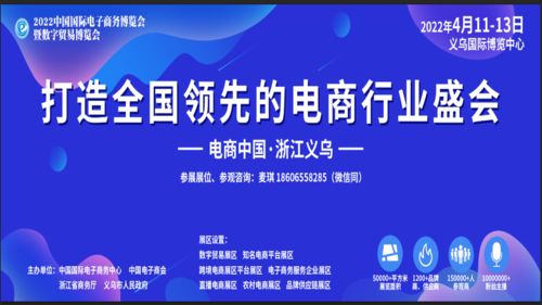 百貨人必打卡 2022義烏電商博覽會 助力賣家選爆品,拓寬廠家獲客渠道