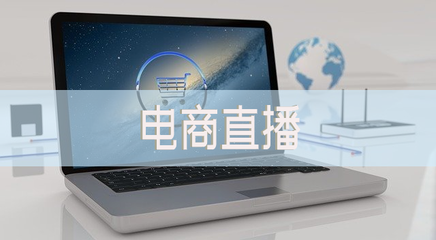 從數(shù)據(jù)上看電商直播的發(fā)展現(xiàn)狀