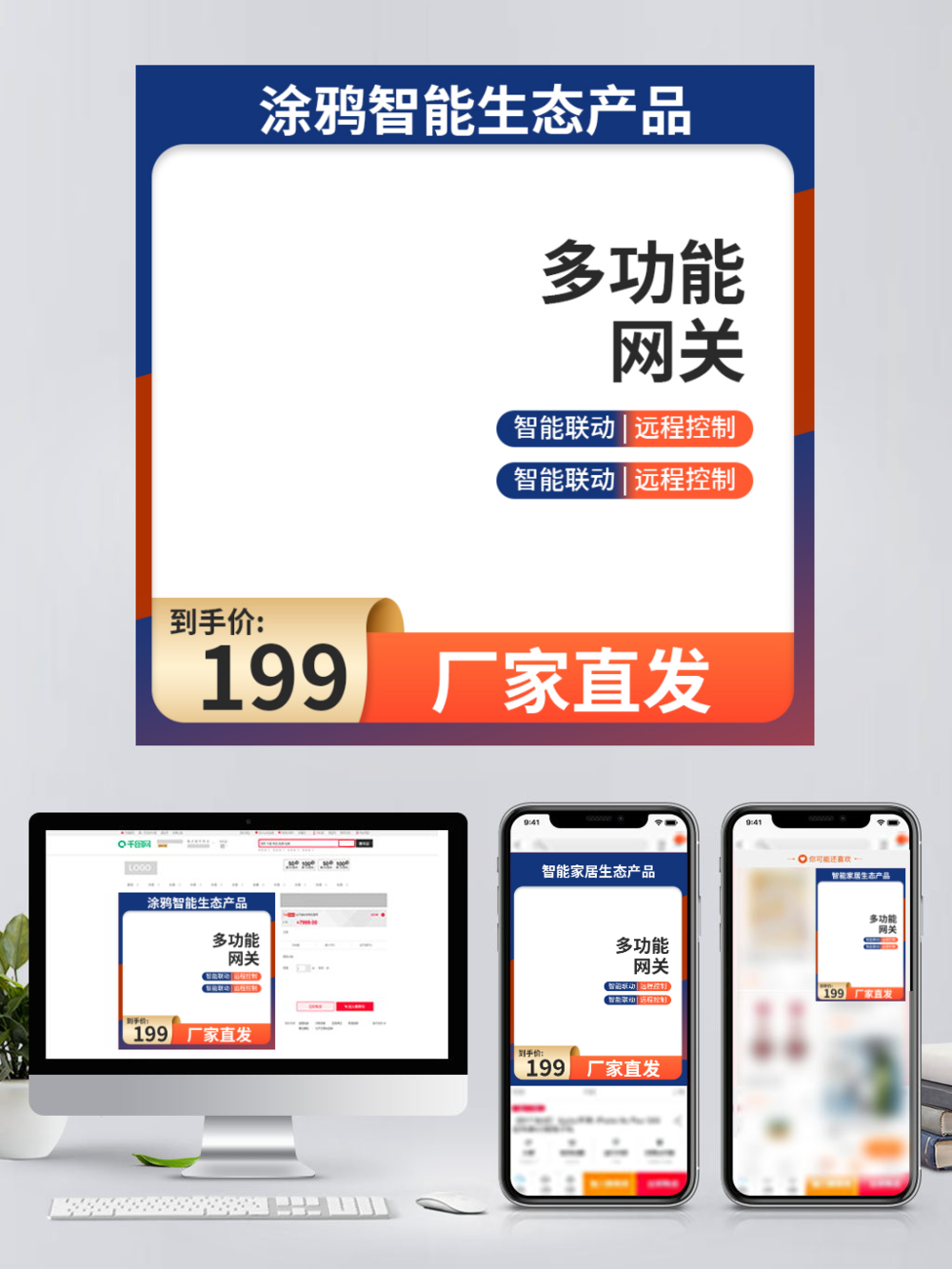 淘寶藍橙色數碼家電科技促銷電商主圖模板