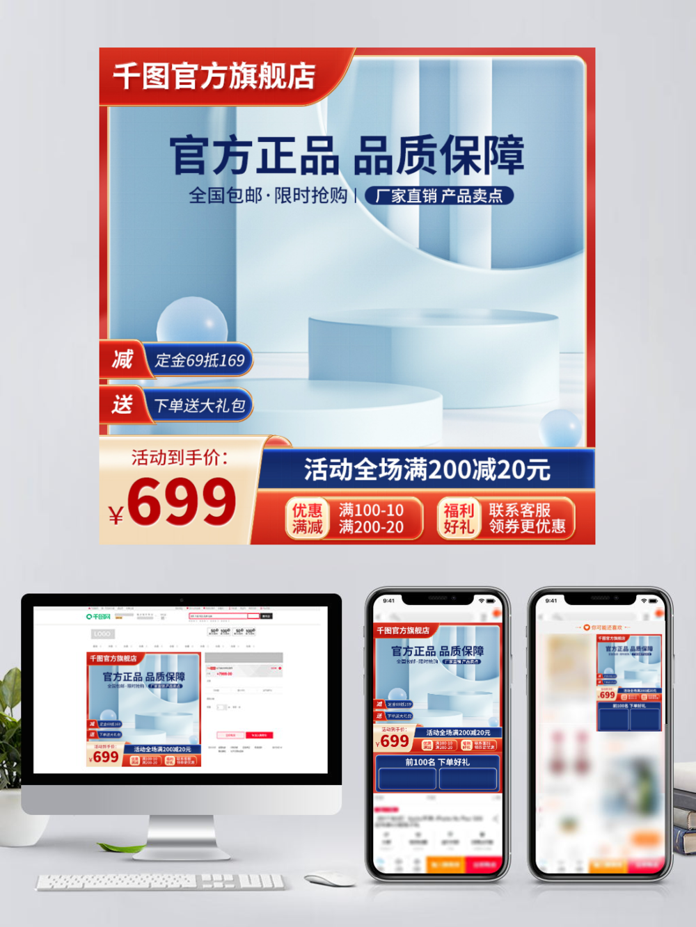 電商促銷數碼家電主圖直通車微立體簡約大促