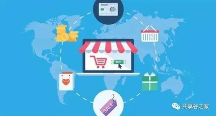傳統(tǒng)電商與共享谷61溯源商城的區(qū)別